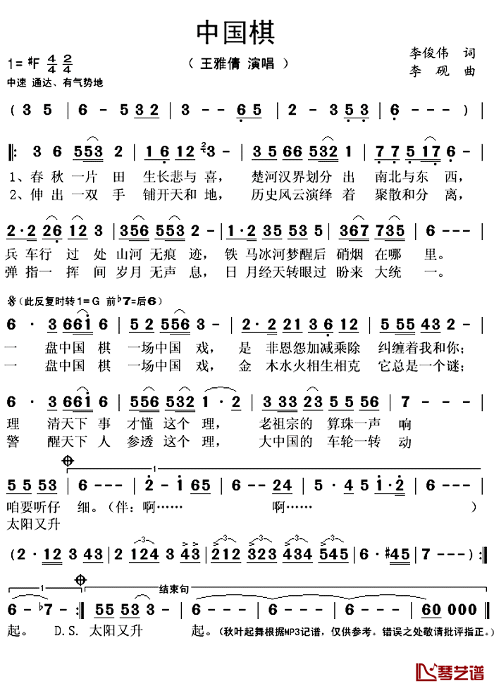 中国棋简谱(歌词)_王雅倩演唱_秋叶起舞_记谱上传