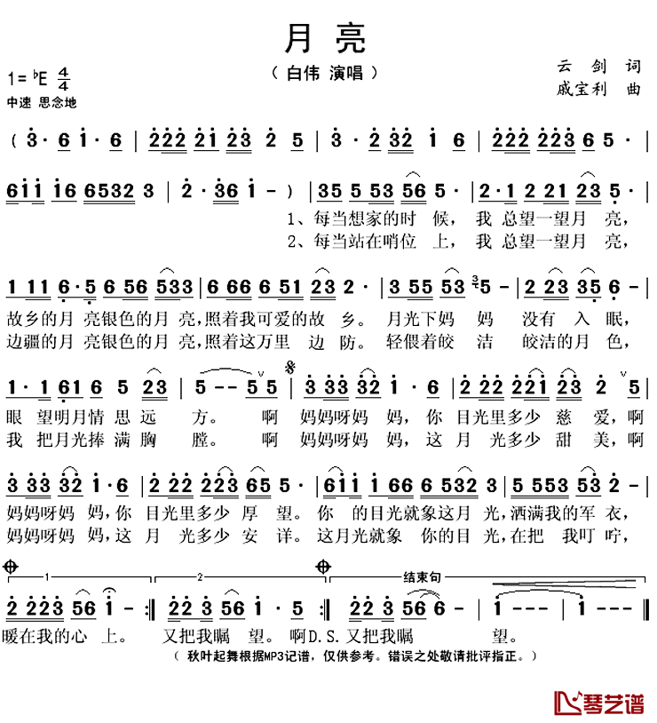 月亮简谱(歌词)_刘伟演唱_秋叶起舞_记谱上传