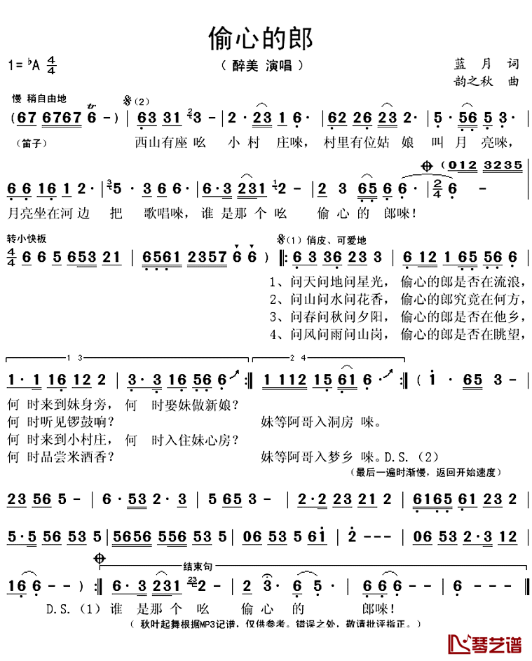 偷心的郎简谱(歌词)_醉美演唱_秋叶起舞记谱上传