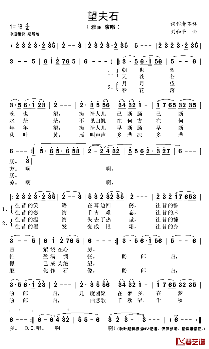 望夫石简谱(歌词)_雅丽演唱_秋叶起舞记谱上传