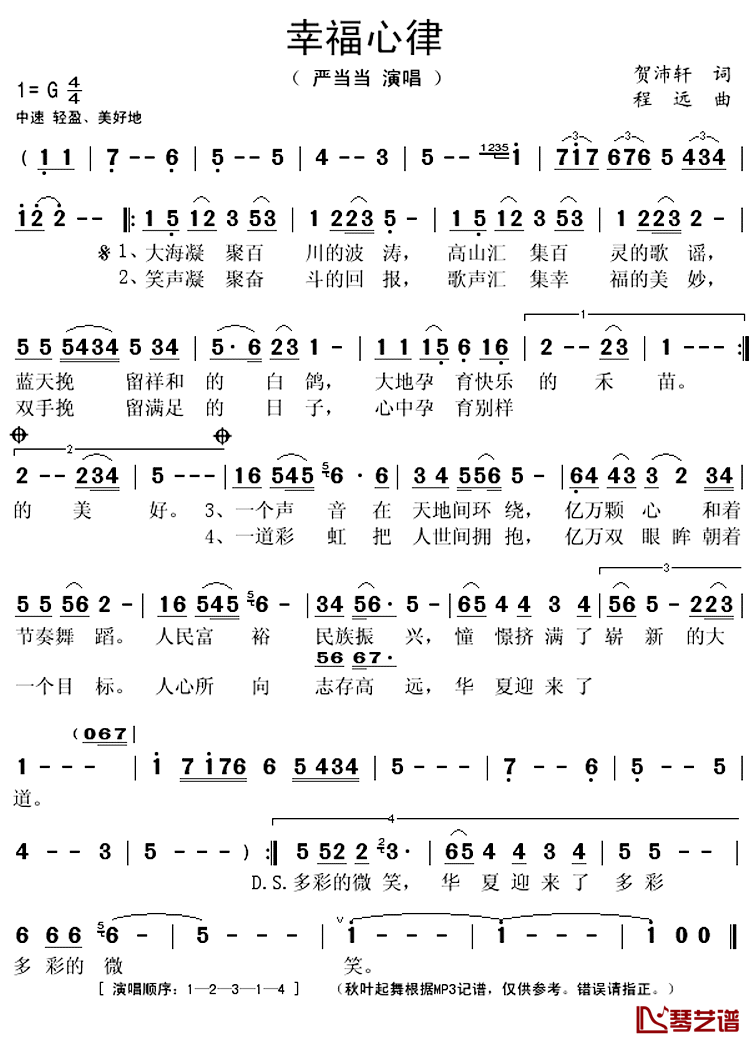 幸福心律简谱(歌词)_严当当演唱_秋叶起舞记谱上传