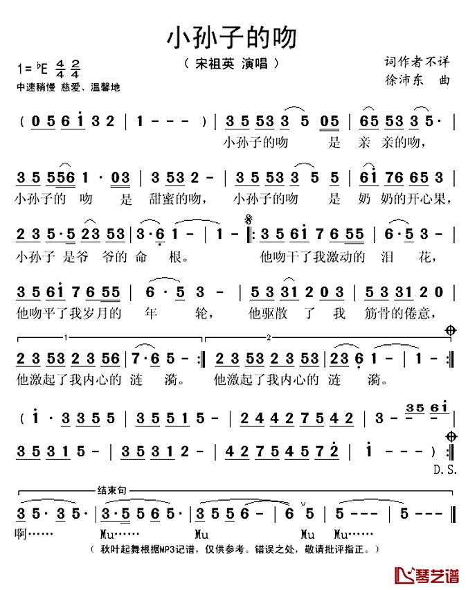 小孙子的吻简谱(歌词)_宋祖英演唱_秋叶起舞记谱上传