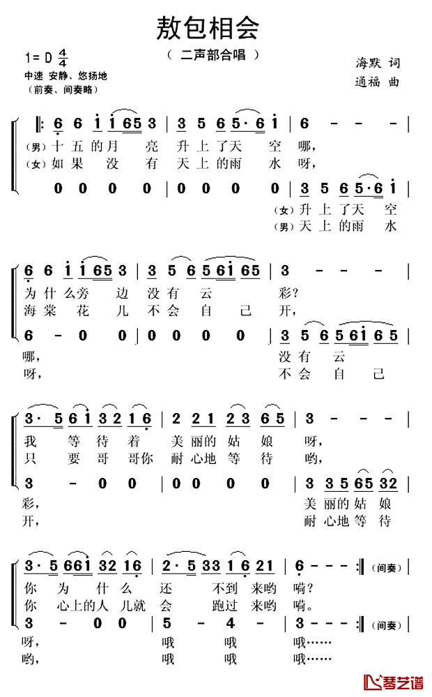 敖包相会简谱(歌词)_秋叶起舞记谱上传
