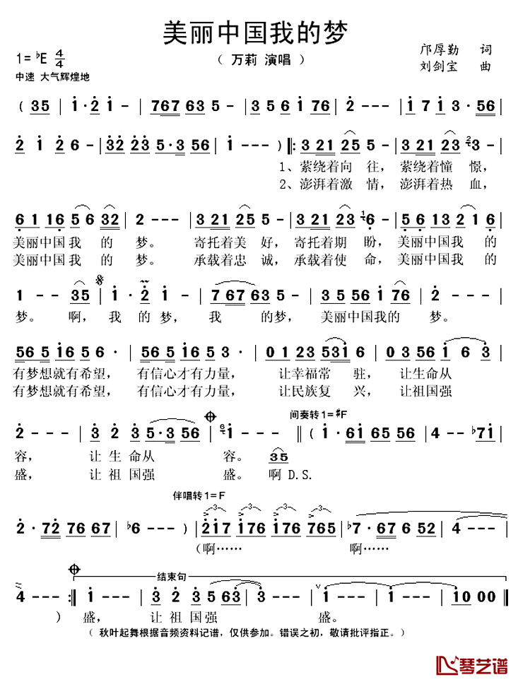美丽中国我的梦简谱(歌词)_万莉演唱_秋叶起舞记谱上传