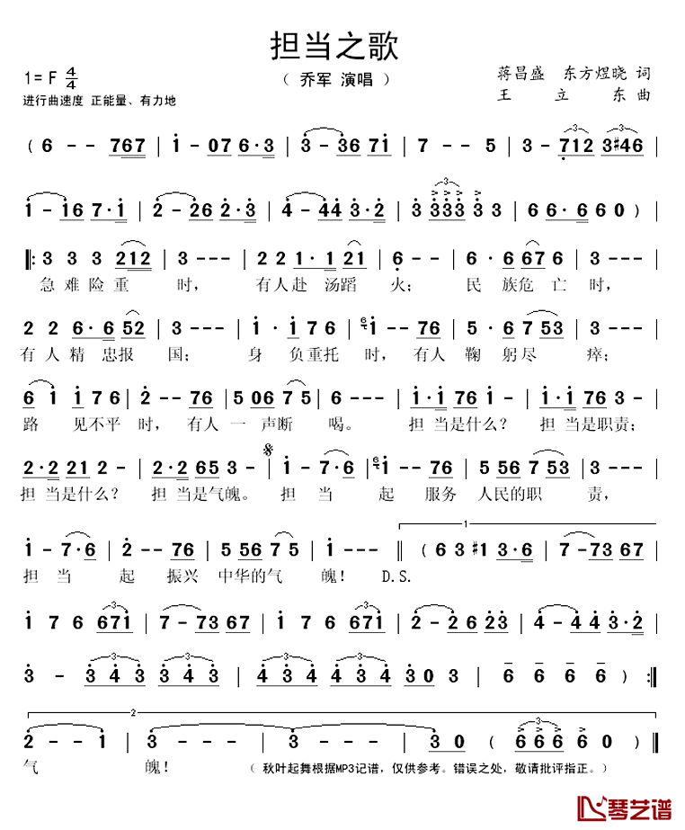 担当之歌简谱(歌词)_乔军演唱_秋叶起舞记谱上传