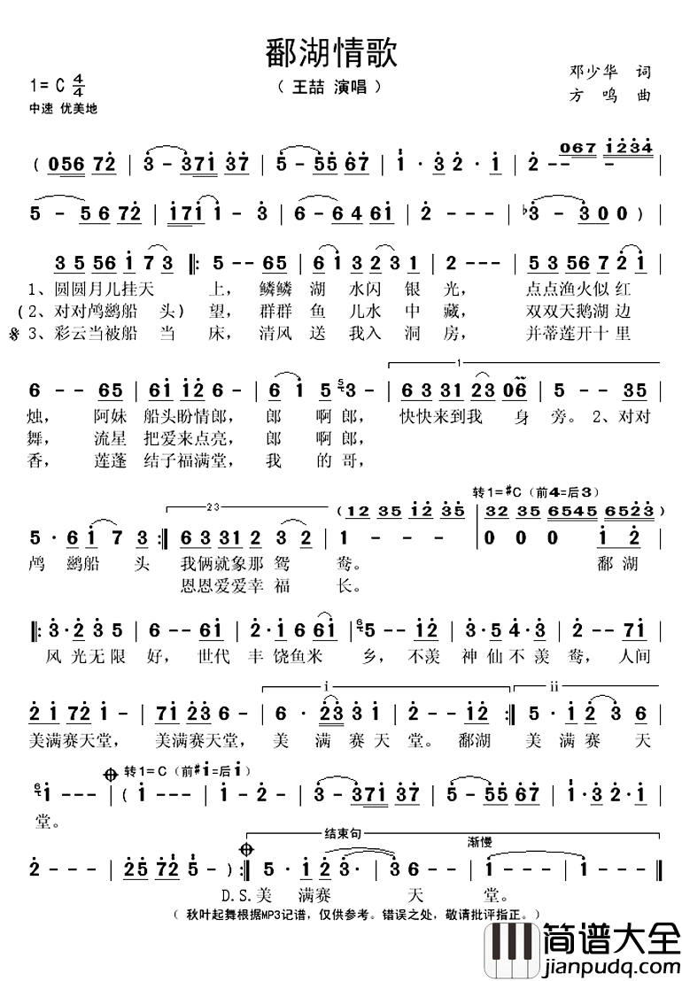 鄱湖情歌简谱(歌词)_王喆演唱_秋叶起舞记谱上传