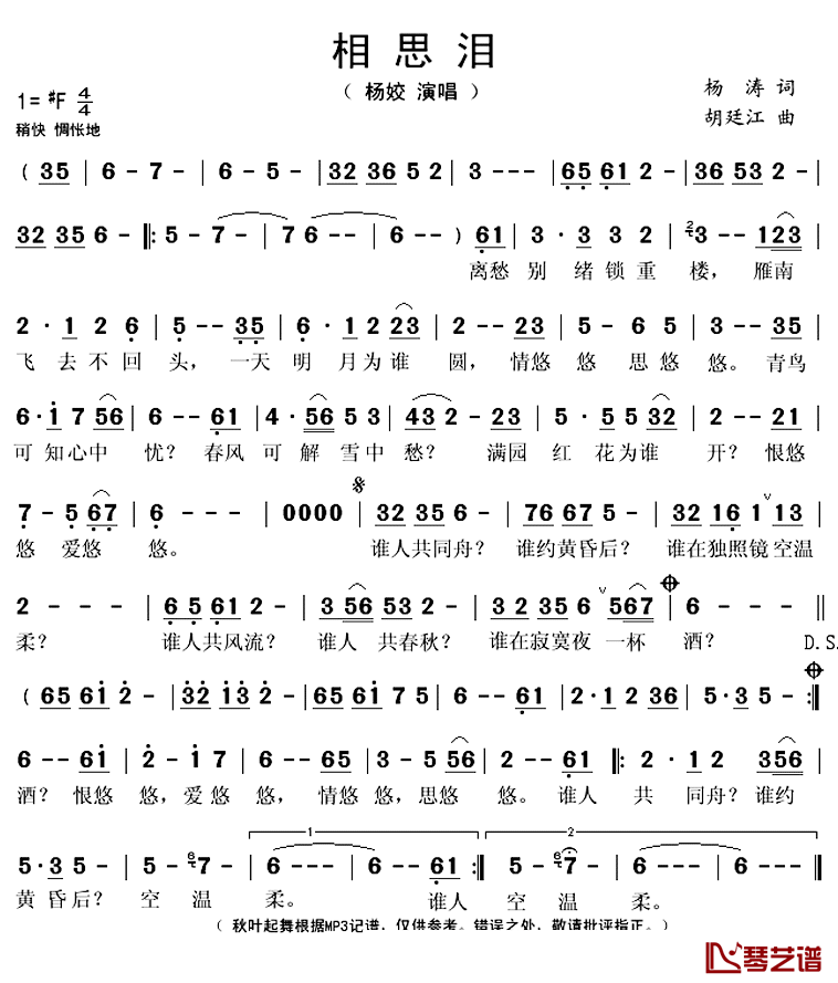 相思泪简谱(歌词)_杨姣演唱_秋叶起舞记谱上传