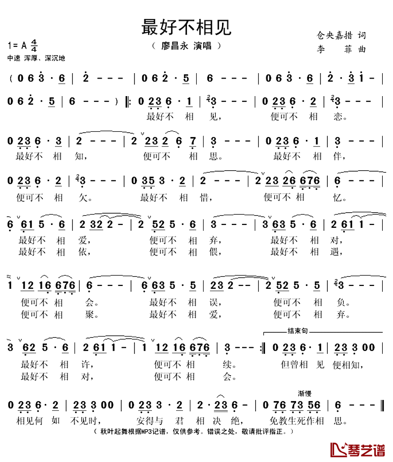最好不相见简谱(歌词)_廖昌永演唱_秋叶起舞记谱上传