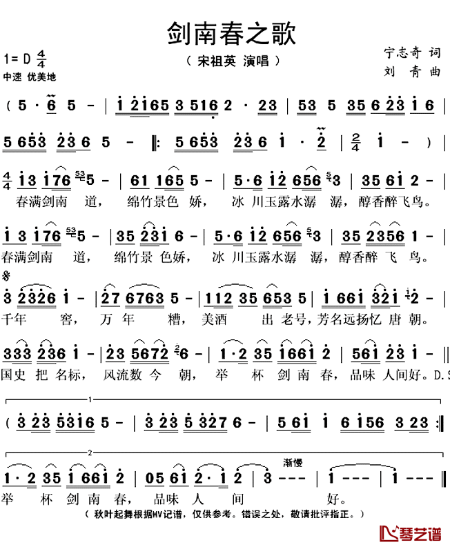 剑南春之歌简谱(歌词)_宋祖英演唱_秋叶起舞记谱上传