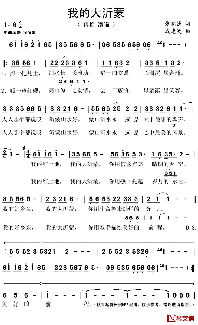 我的大沂蒙简谱(歌词)_冉艳演唱_秋叶起舞记谱上传