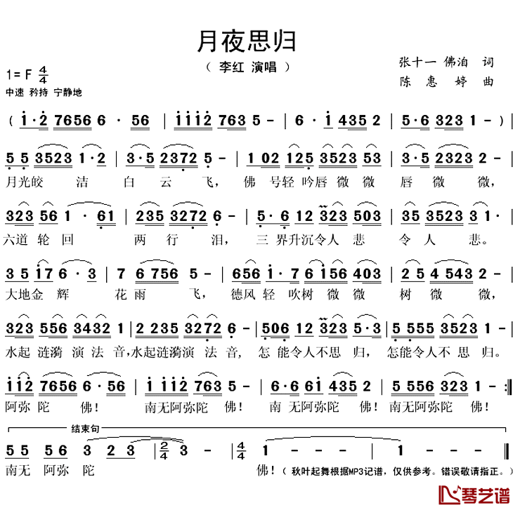 月夜思归简谱(歌词)_李红演唱_秋叶起舞记谱上传