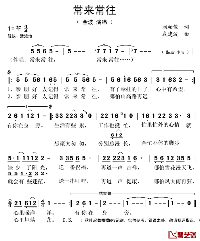 常来常往简谱(歌词)_金波演唱_秋叶起舞记谱上传