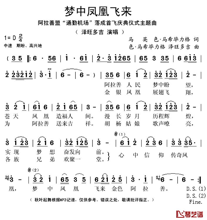 梦中凤凰飞来简谱(歌词)_泽旺多吉演唱_秋叶起舞记谱上传