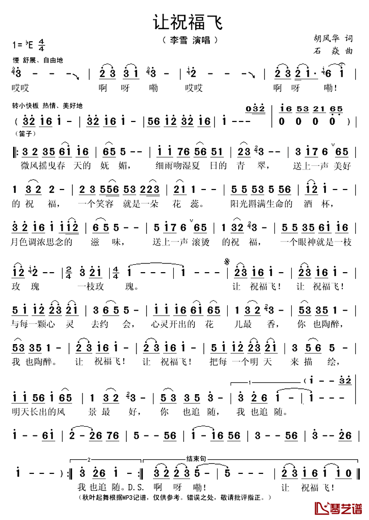 让祝福飞简谱(歌词)_李雪演唱_秋叶起舞记谱上传