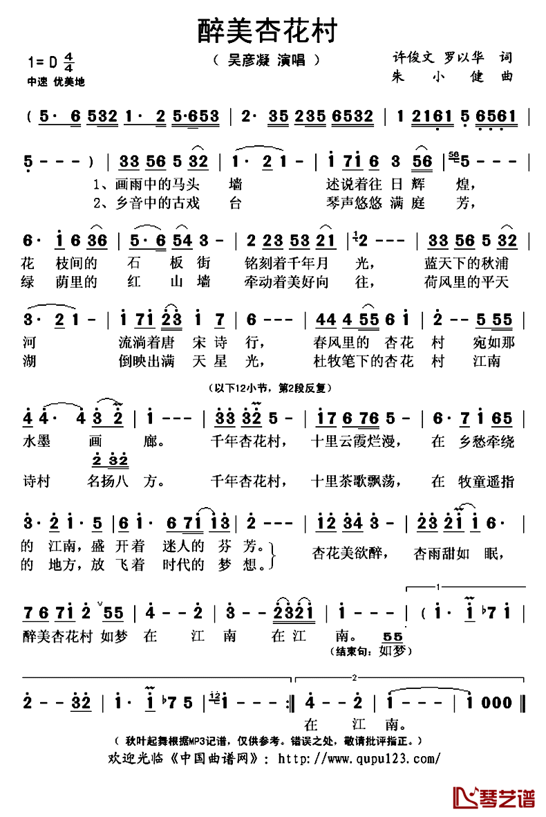 醉美杏花村简谱(歌词)_吴凝彦演唱_秋叶起舞记谱上传