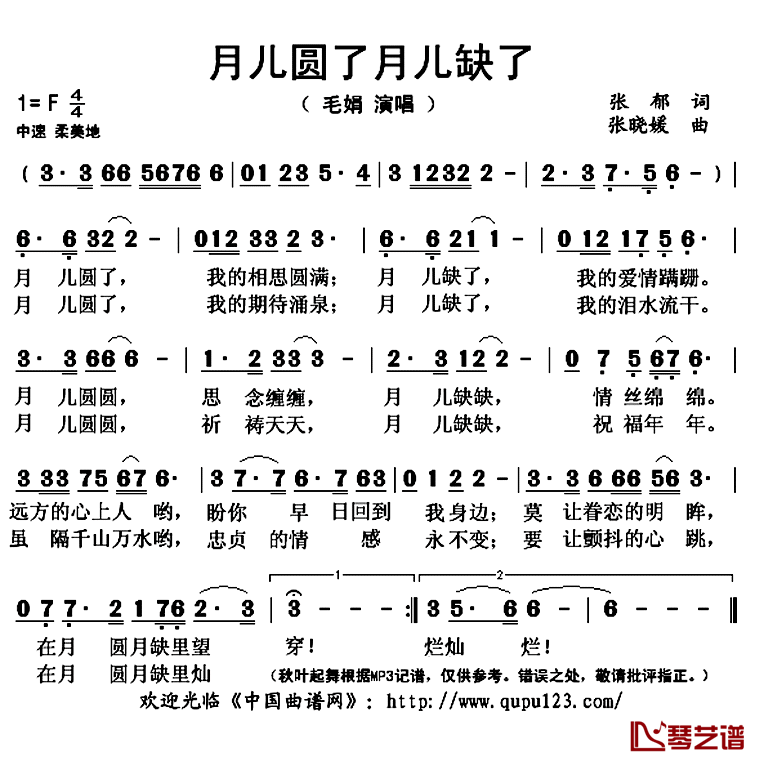 月儿圆了月儿缺了简谱(歌词)_毛娟演唱_秋叶起舞记谱上传