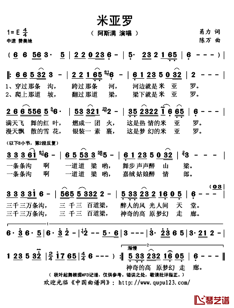 米亚罗简谱(歌词)_阿斯满演唱_秋叶起舞记谱上传
