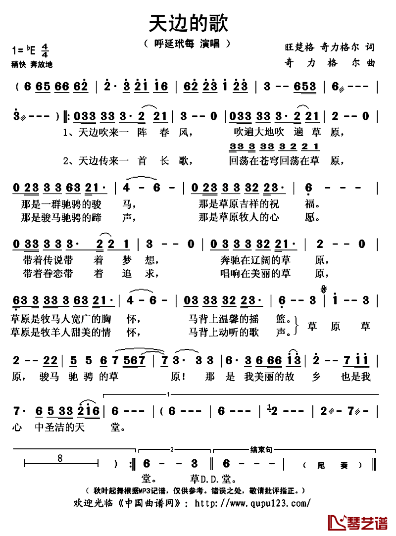 天边的歌简谱(歌词)_呼延玳每演唱_秋叶起舞记谱上传