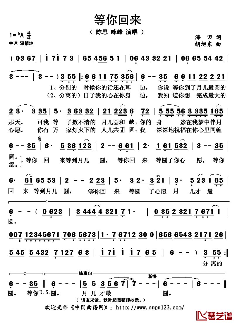等你回来简谱(歌词)_陈思/咏峰演唱_秋叶起舞整理抄录
