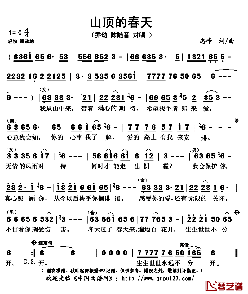 山顶的春天简谱(歌词)_乔幼陈随意演唱_秋叶起舞记谱上传