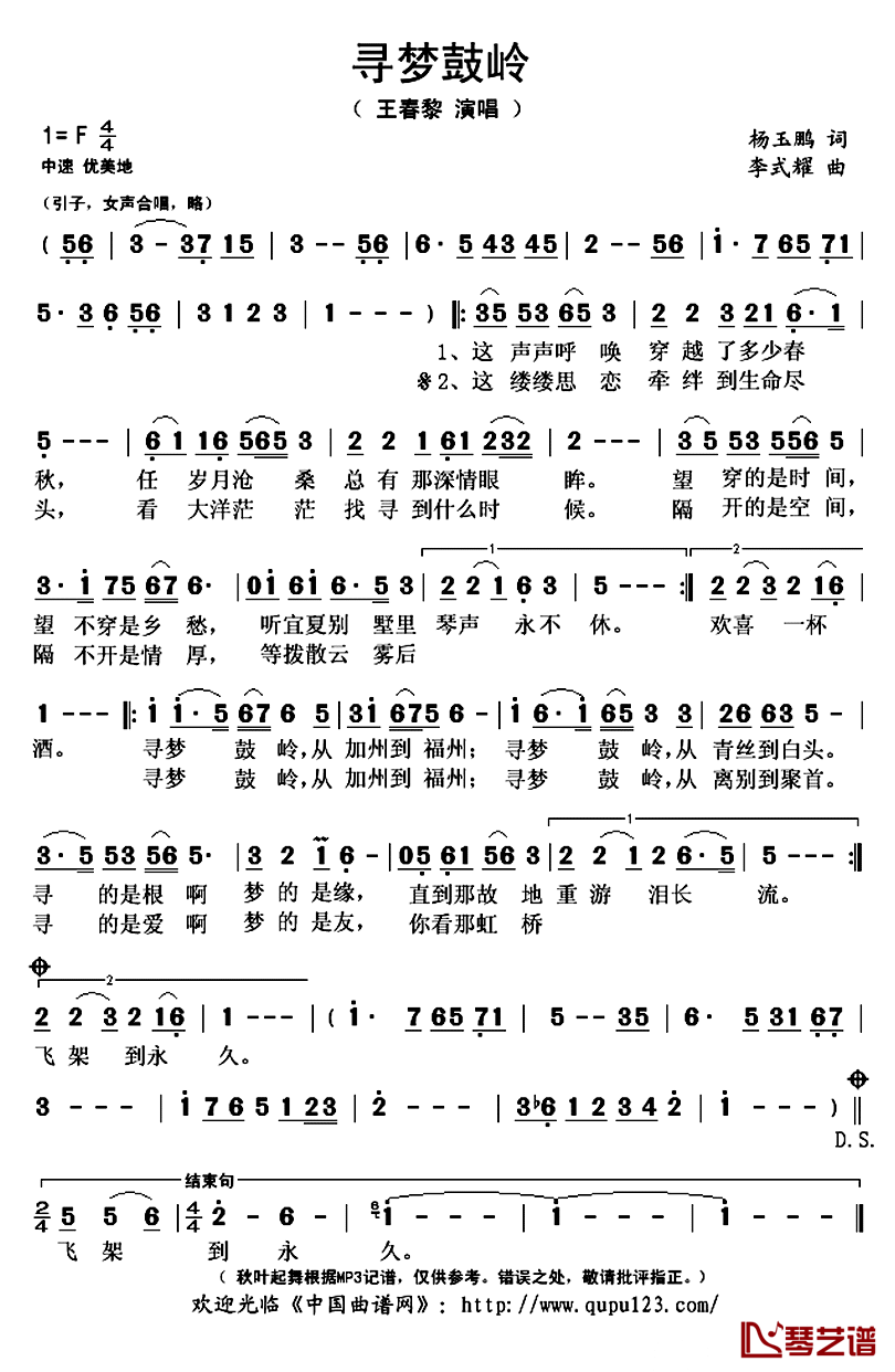 寻梦鼓岭简谱(歌词)_王春黎演唱_秋叶起舞记谱上传