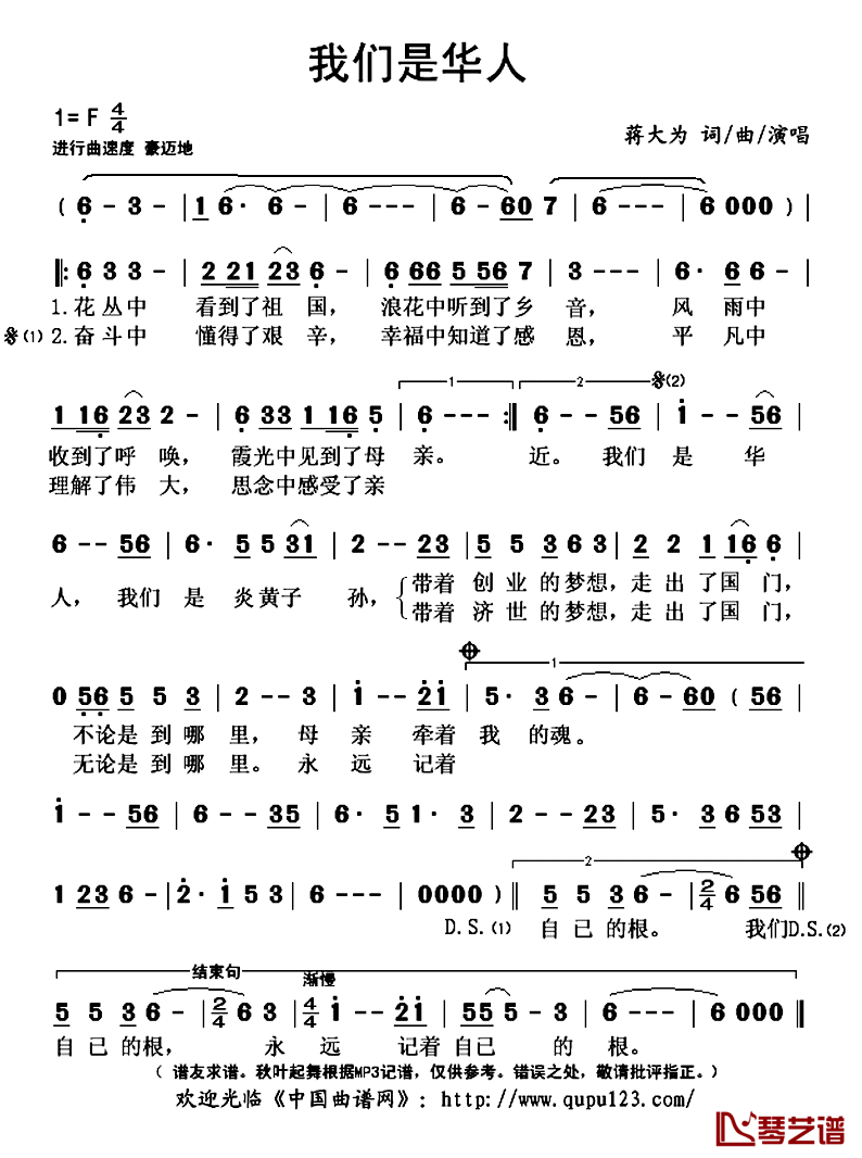 我们是华人简谱(歌词)_蒋大为演唱_秋叶起舞记谱上传