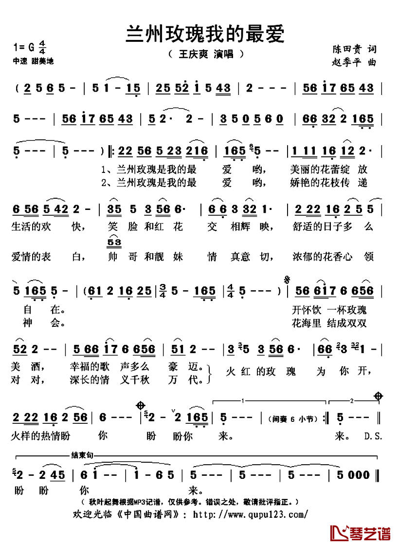 ​兰州玫瑰我的最爱简谱(歌词)_王庆爽演唱_秋叶起舞记谱上传