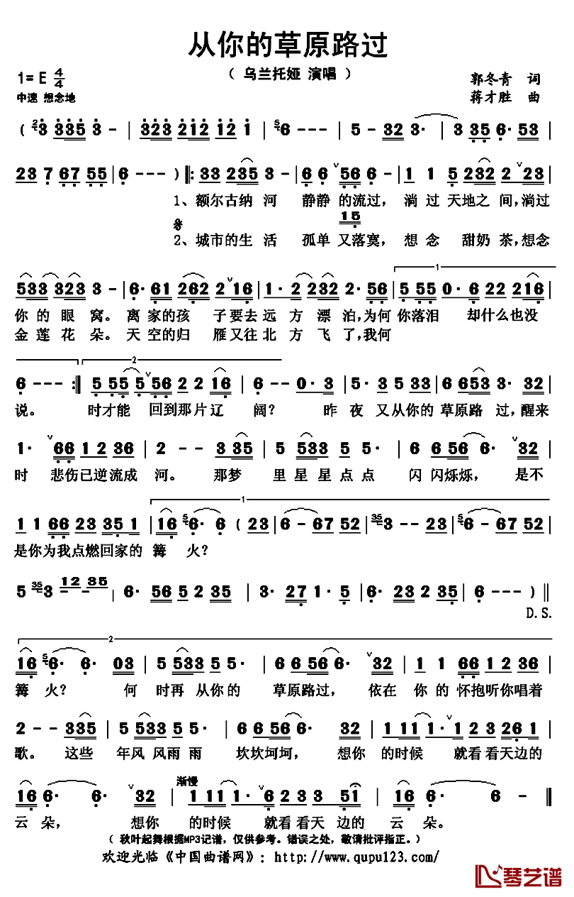 从你的草原路过简谱(歌词)_乌兰托娅演唱_秋叶起舞记谱上传