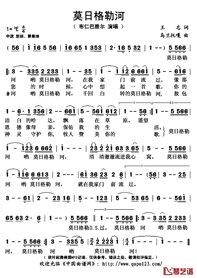 _莫日格勒河简谱(歌词)_布仁巴雅尔演唱_秋叶起舞记谱上传