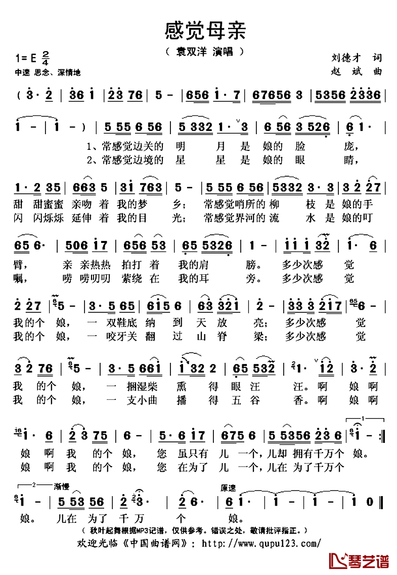 感觉母亲简谱(歌词)_袁双洋演唱_秋叶起舞记谱上传