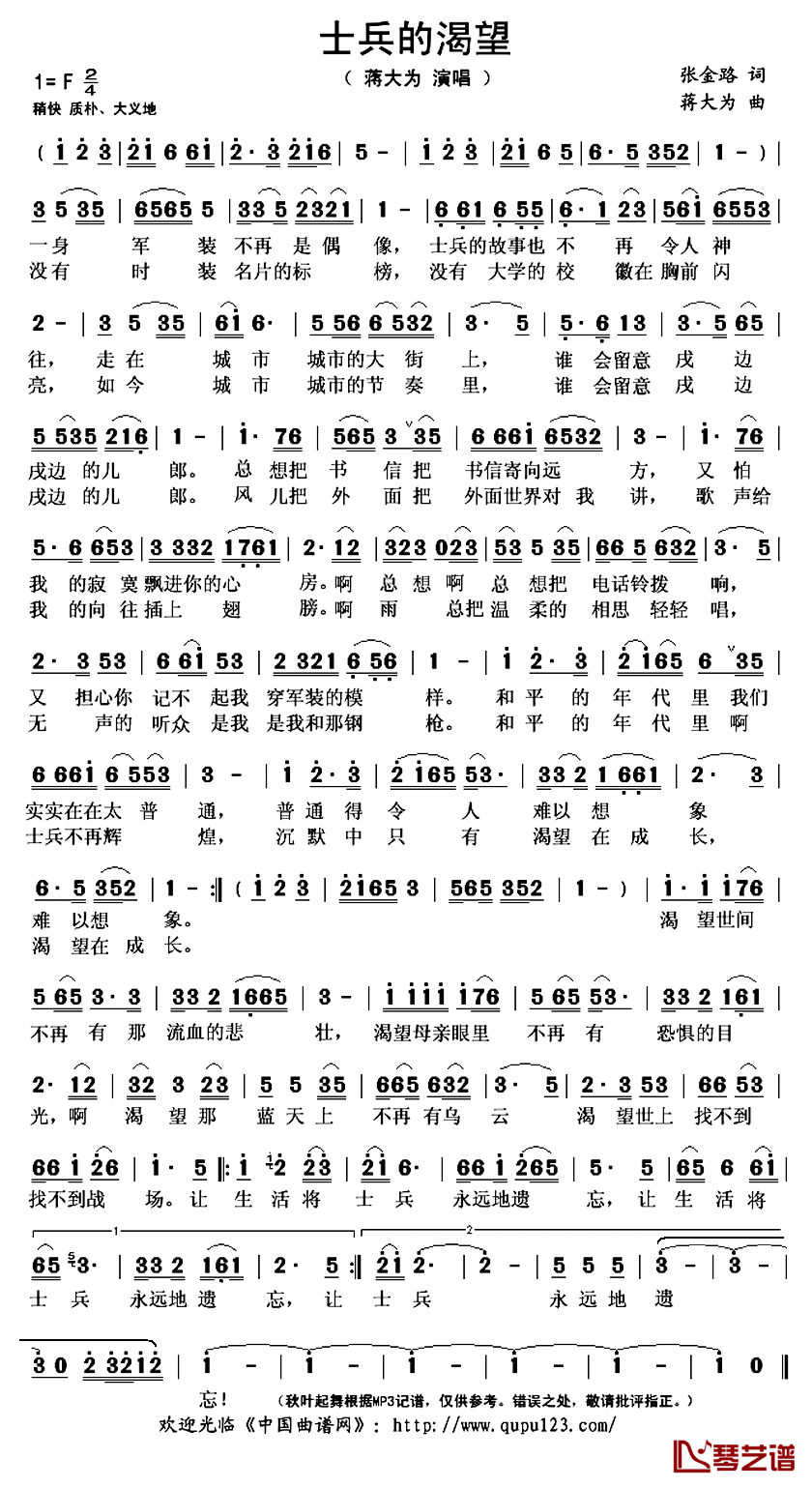 士兵的渴望简谱(歌词)_蒋大为演唱_秋叶起舞记谱上传