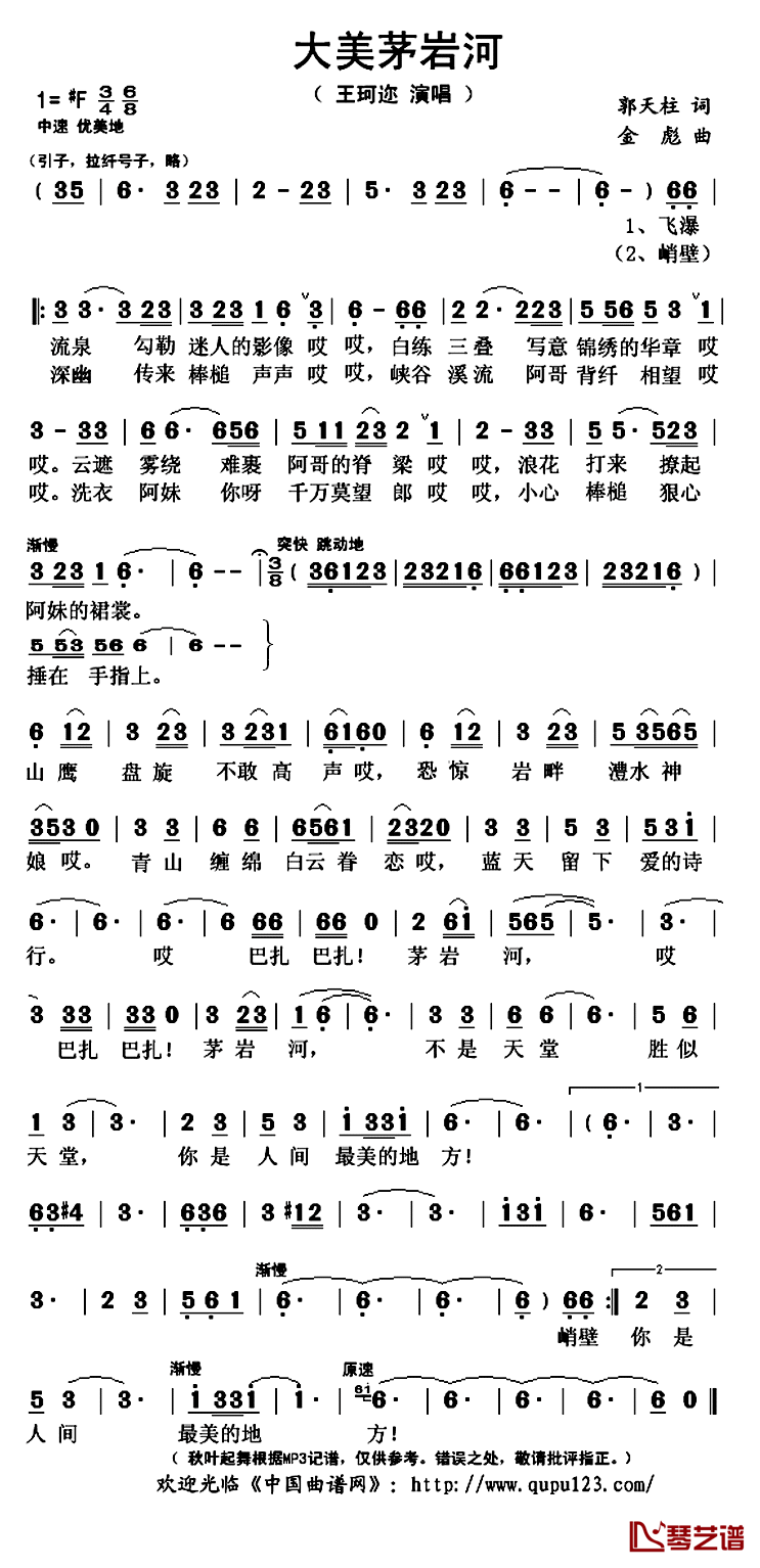 大美茅岩河简谱(歌词)_王珂迩演唱_秋叶起舞记谱上传