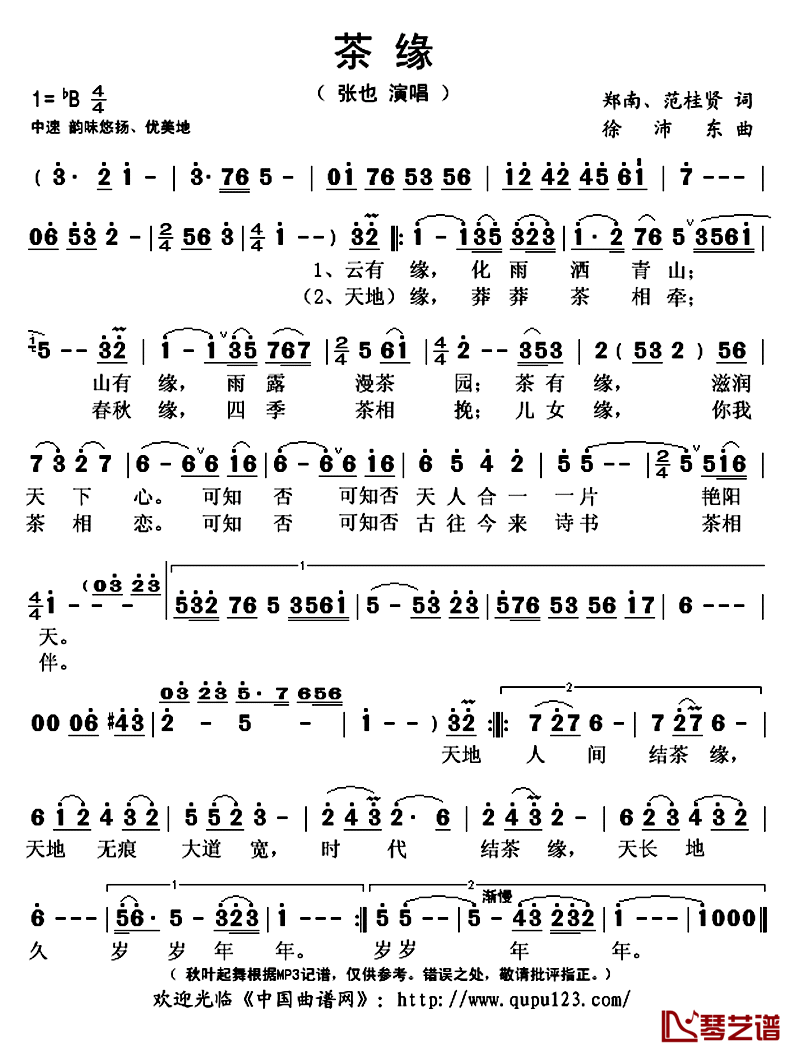 茶缘简谱(歌词)_张也演唱_秋叶起舞记谱上传