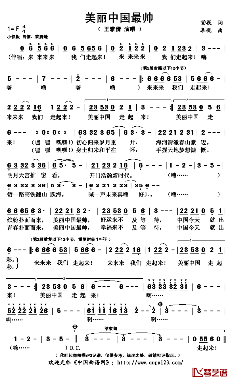 美丽中国最帅简谱(歌词)_王雅倩演唱_秋叶起舞记谱上传
