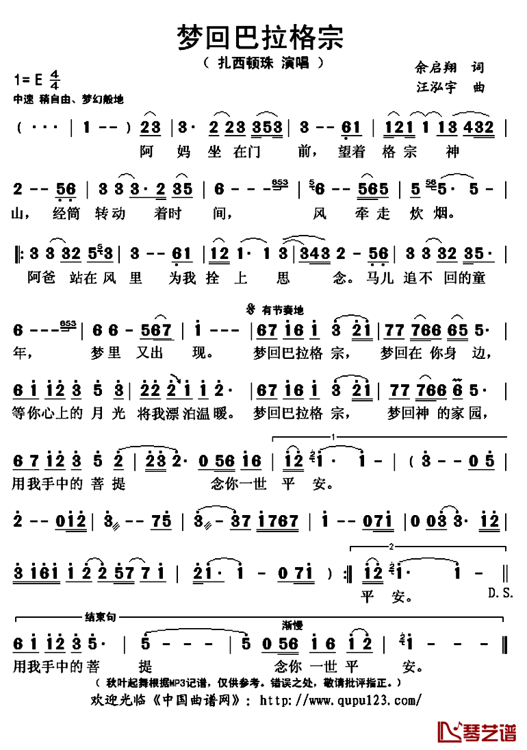 梦回巴拉格宗简谱(歌词)_扎西顿珠演唱_秋叶起舞记谱上传