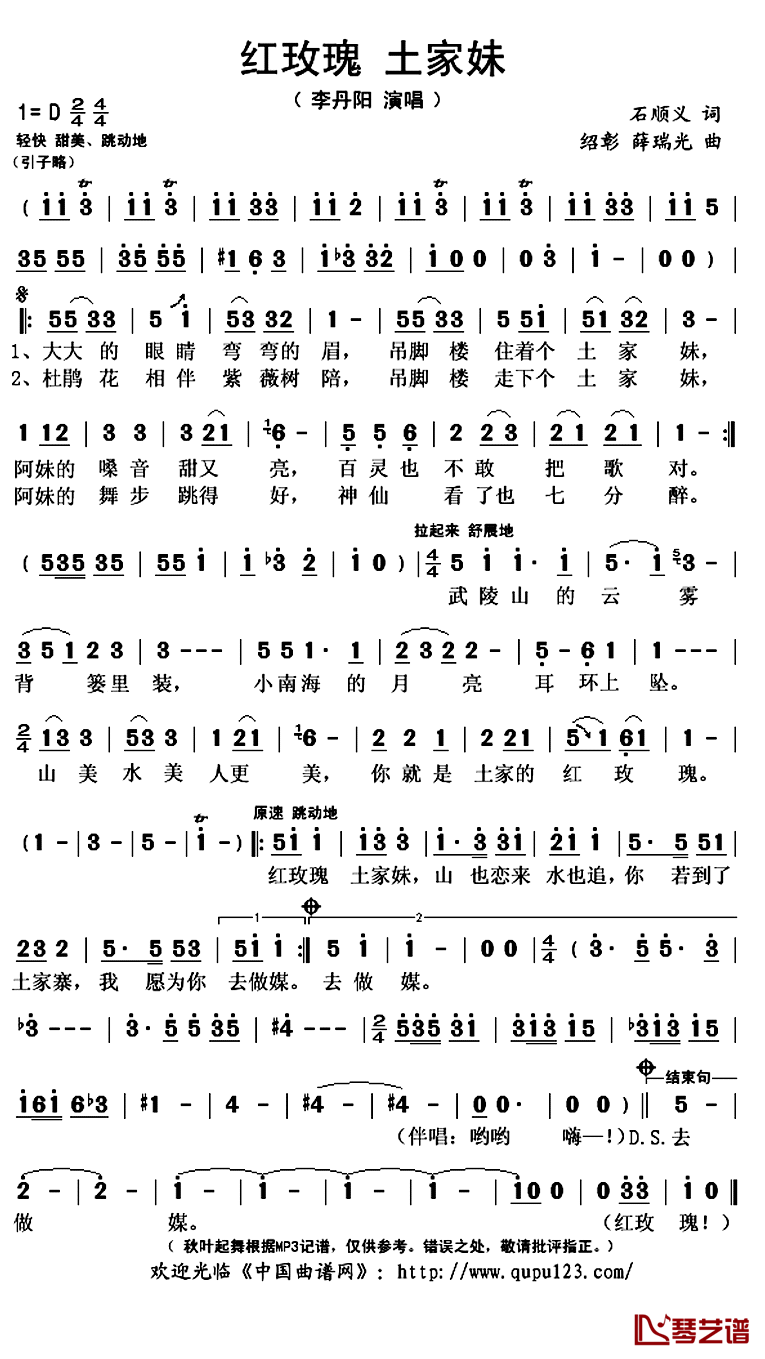 红玫瑰土家妹简谱(歌词)_李丹阳演唱_秋叶起舞记谱上传