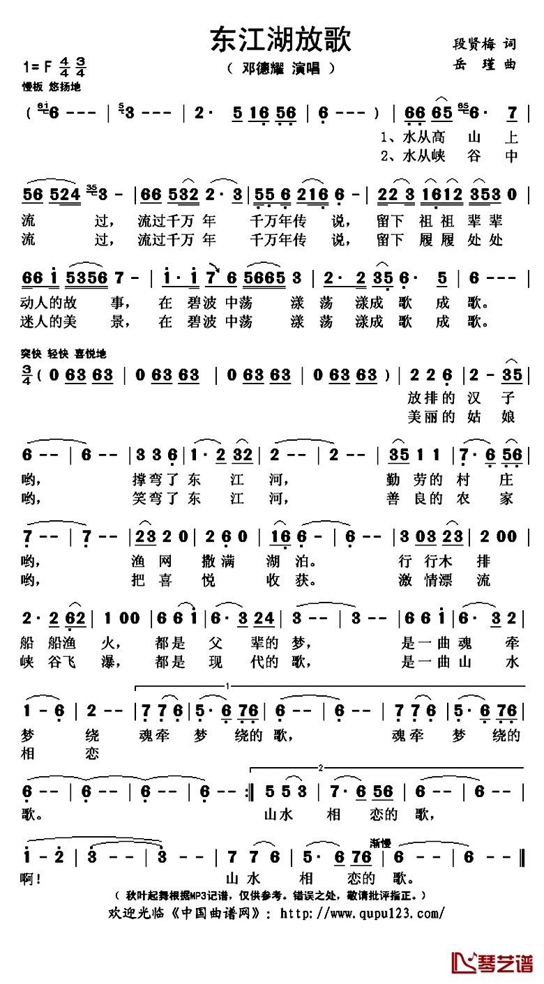 东江湖放歌简谱(歌词)_邓德耀演唱_秋叶起舞记谱上传