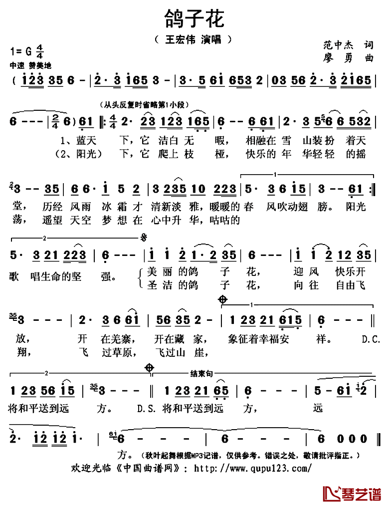 鸽子花简谱(歌词)_王宏伟演唱_秋叶起舞记谱上传