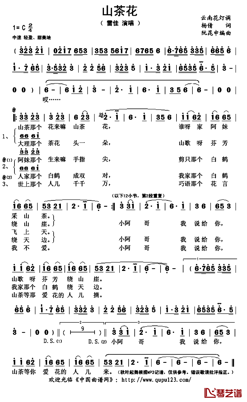 山茶花简谱(歌词)_雷佳演唱_秋叶起舞记谱上传