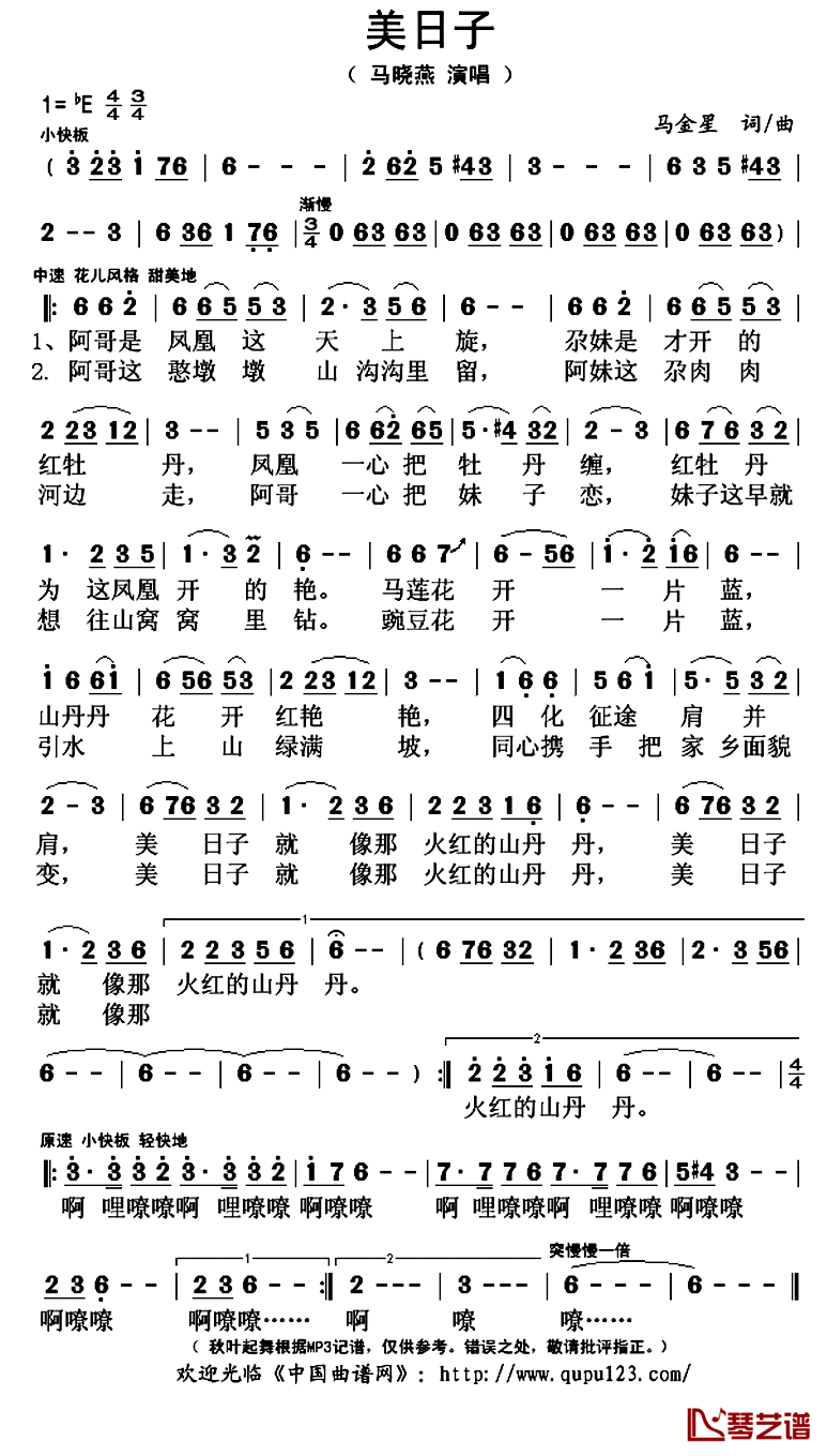 美日子简谱(歌词)_马晓燕演唱_秋叶起舞记谱上传