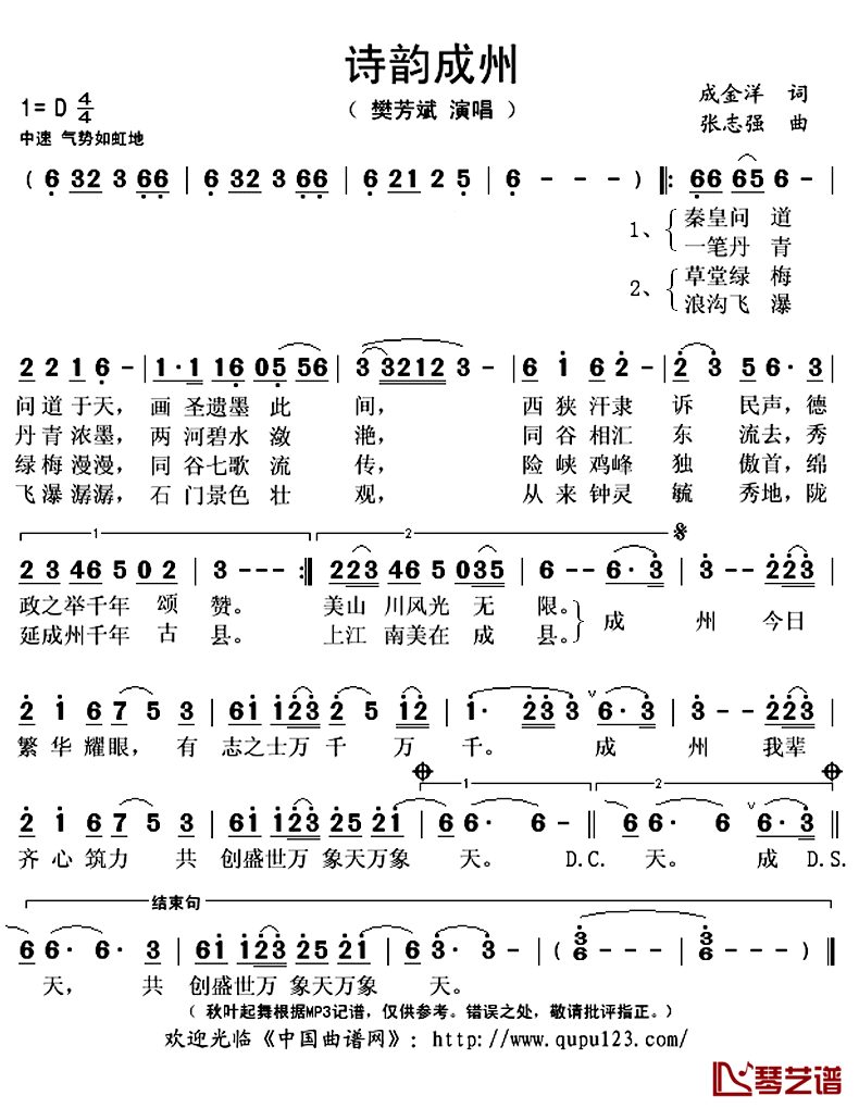 诗韵成州简谱(歌词)_樊芳斌演唱_秋叶起舞记谱上传