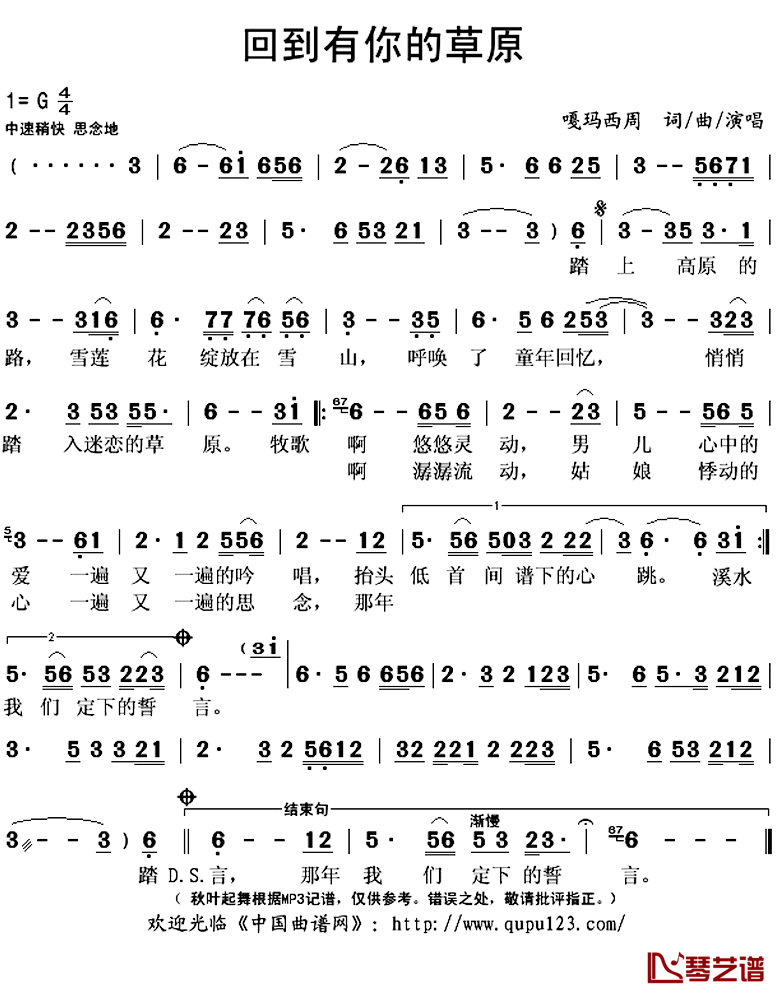 回到有你的草原简谱(歌词)_嘎玛西周演唱_秋叶起舞记谱上传