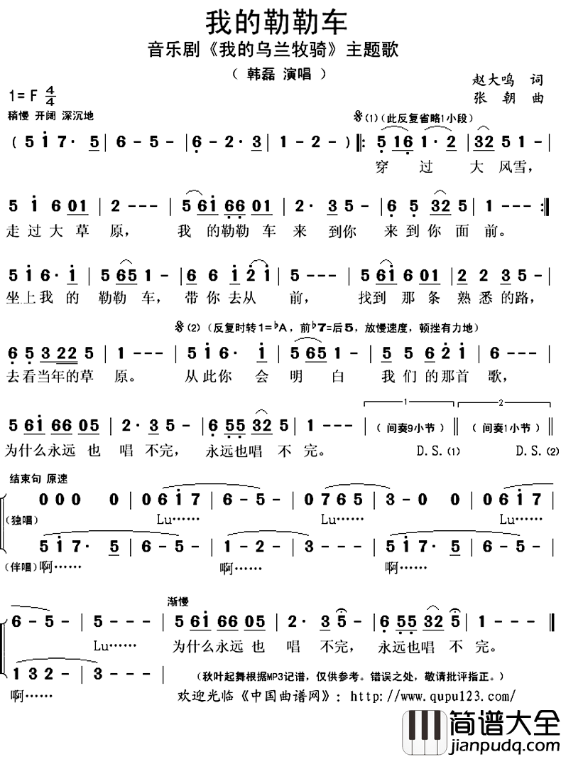 我的勒勒车简谱(歌词)_韩磊演唱_秋叶起舞记谱上传