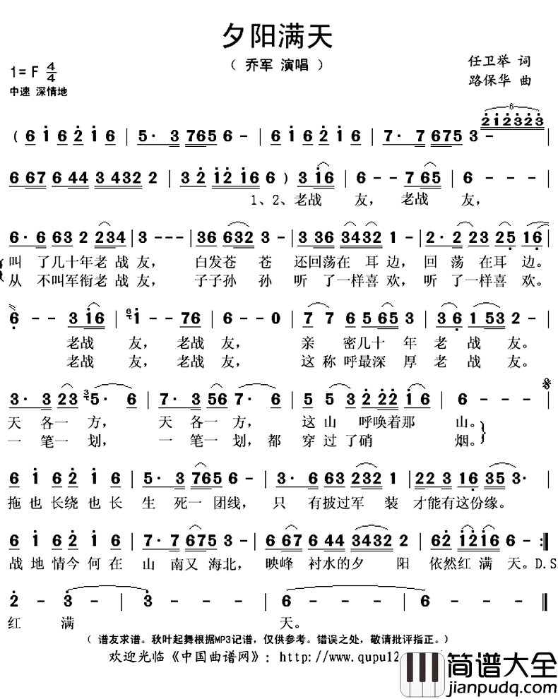 夕阳满天简谱(歌词)_乔军演唱_秋叶起舞记谱上传