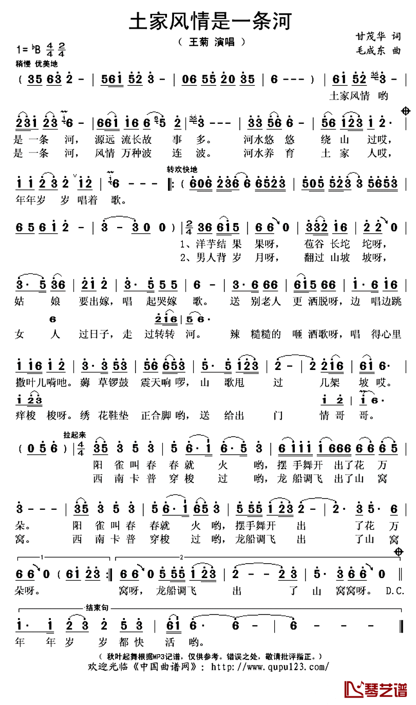 土家风情是一条河简谱(歌词)_王菊演唱_秋叶起舞记谱上传