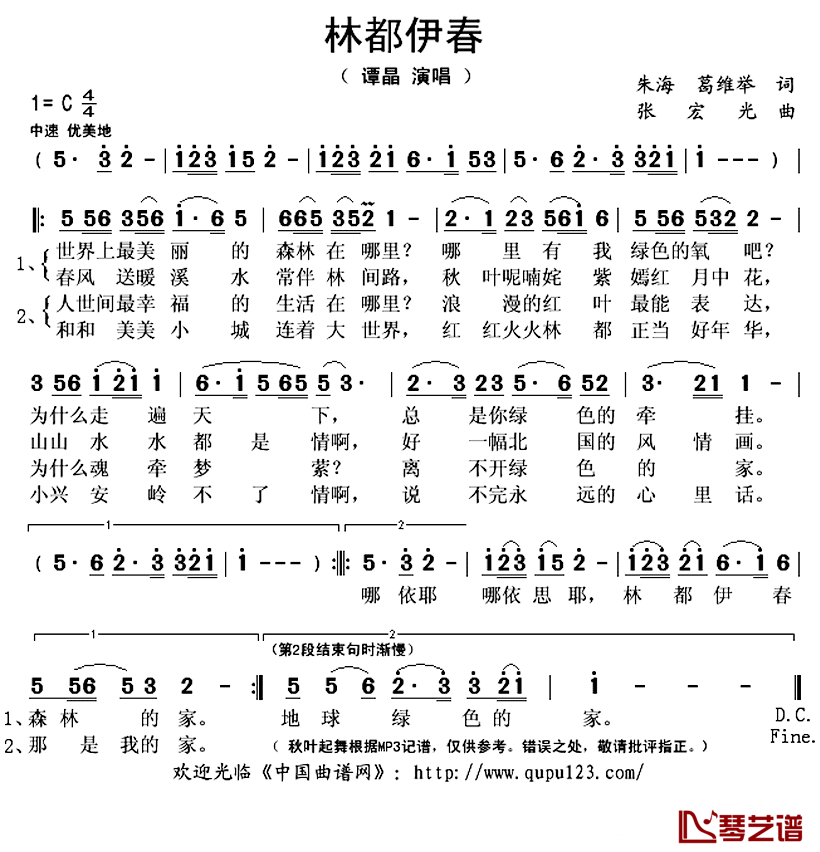 林都伊春简谱(歌词)_谭晶演唱_秋叶起舞记谱上传