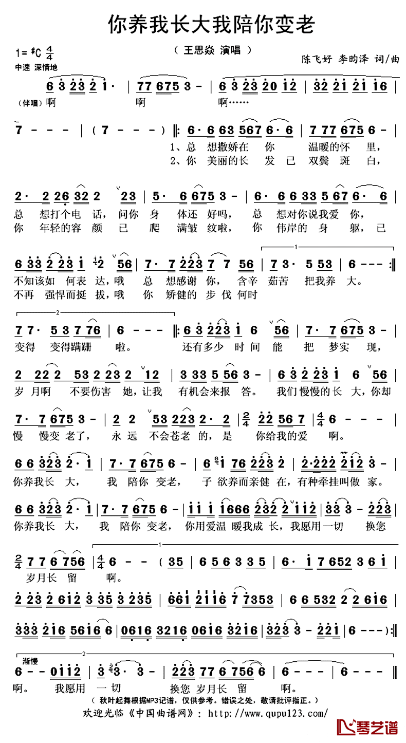你养我长大我陪你变老简谱(歌词)_王思焱演唱_秋叶起舞记谱上传