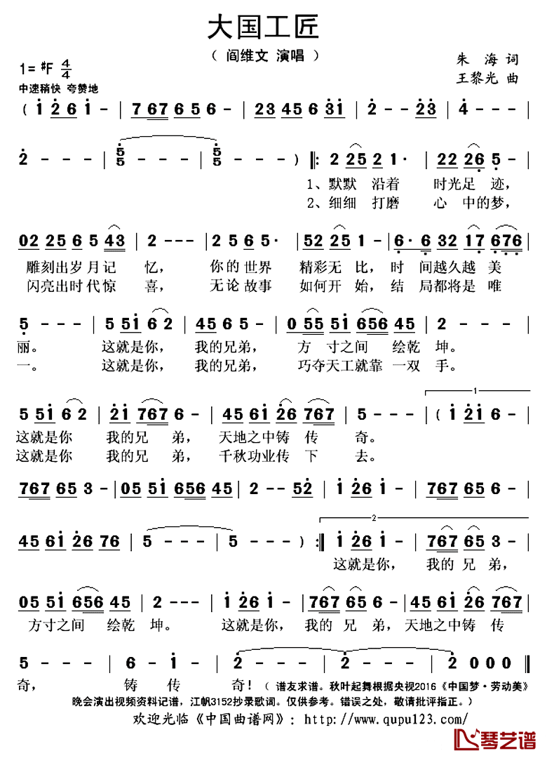 大国工匠简谱(歌词)_阎维文演唱_秋叶起舞记谱上传