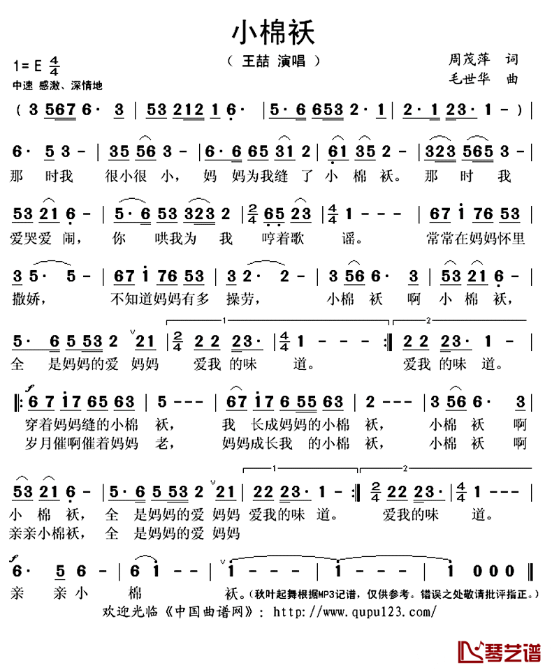 _小棉袄简谱(歌词)_王喆演唱_秋叶起舞记谱上传