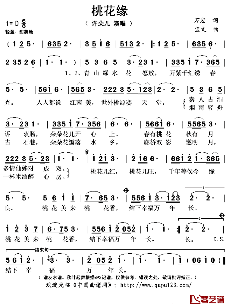 桃花缘简谱(歌词)_许朵儿演唱_秋叶起舞记谱上传
